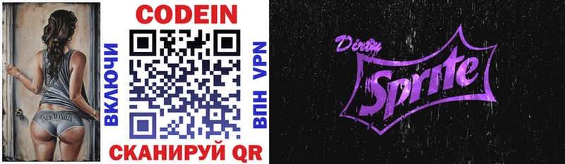 Codein напиток Lean (лин) Чёрмоз